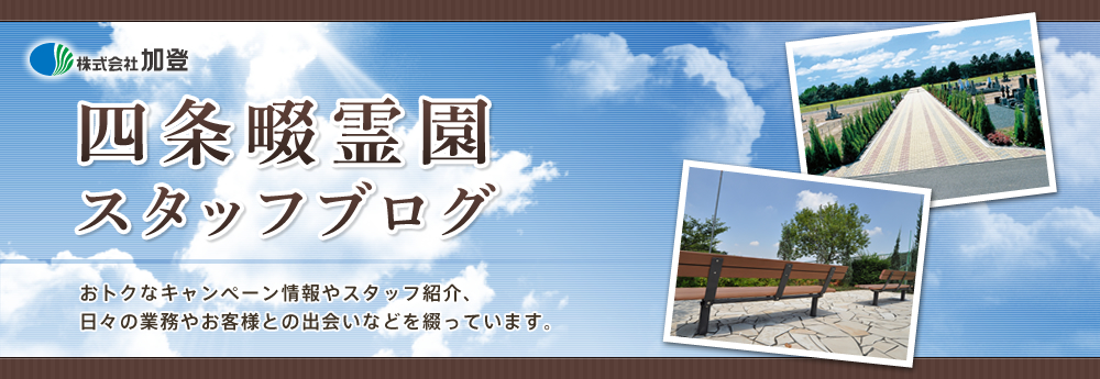 2017年7月のブログ記事一覧-カトカト日記　四条畷霊園篇　～四條畷・門真・寝屋川・大東・守口・東大阪エリアでお墓のことならおまかせください～