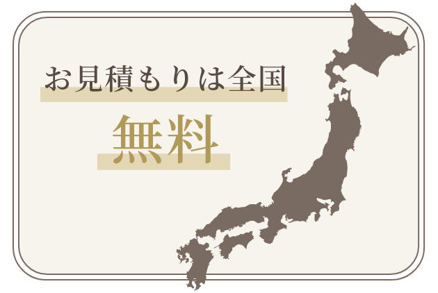 田舎のお墓の現地確認・お見積もりが全国無料