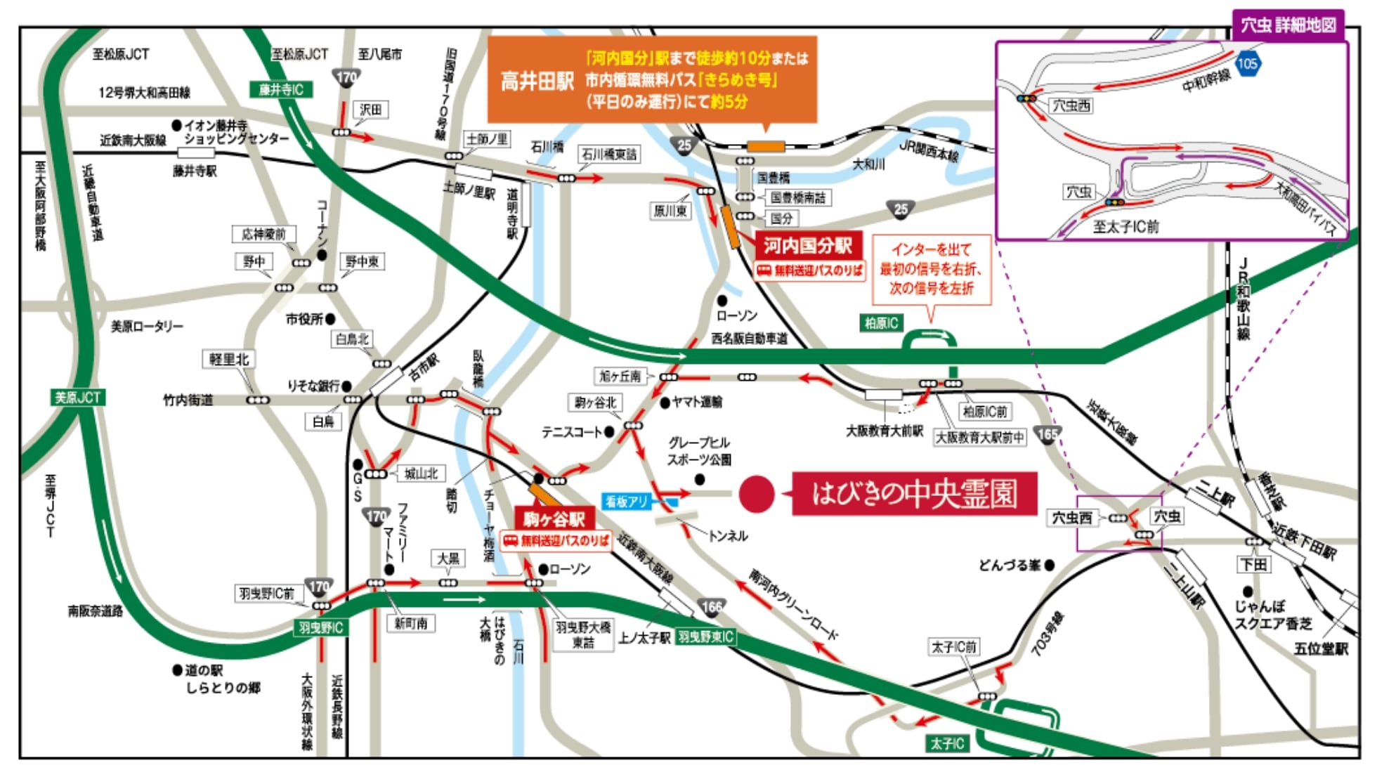各⽅⾯からはびきの霊園への主なルートと所要時間の図