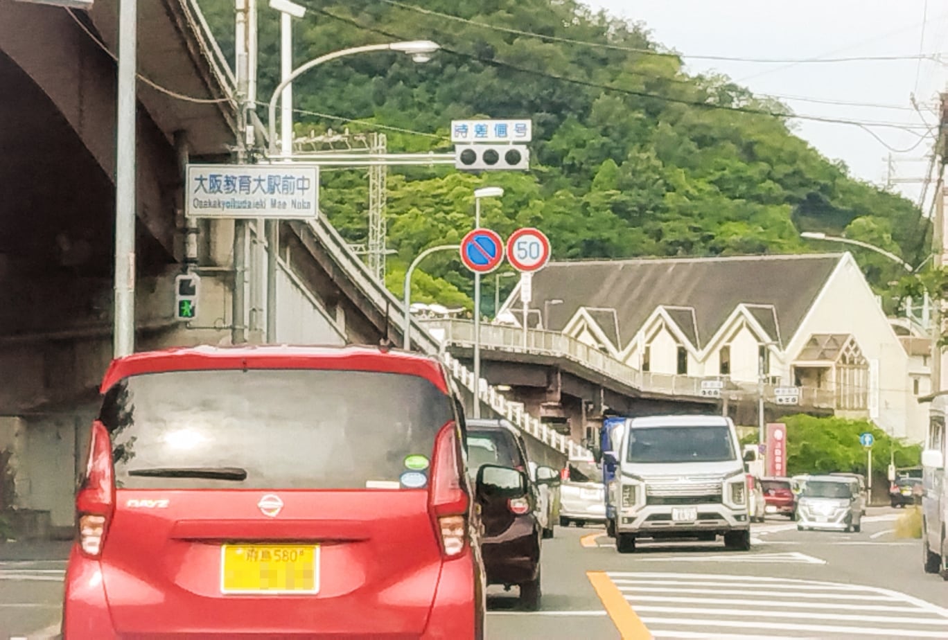 「⼤教⼤駅前中」の写真