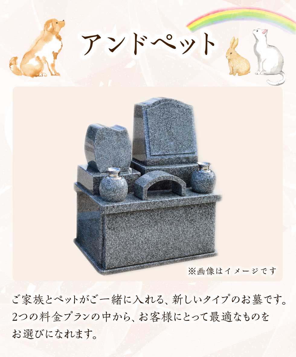 アンドペット