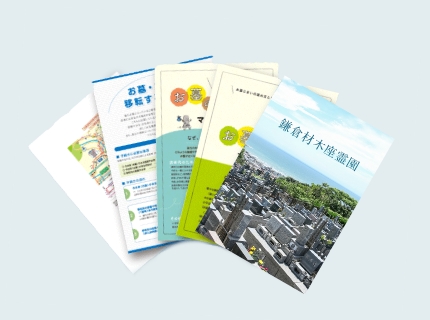 まずは資料を見て検討したい方はこちら！