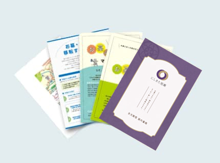 まずは資料を見て検討したい方はこちら！