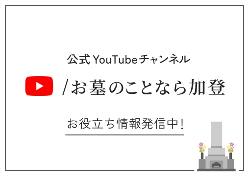 公式YouTubeチャンネル