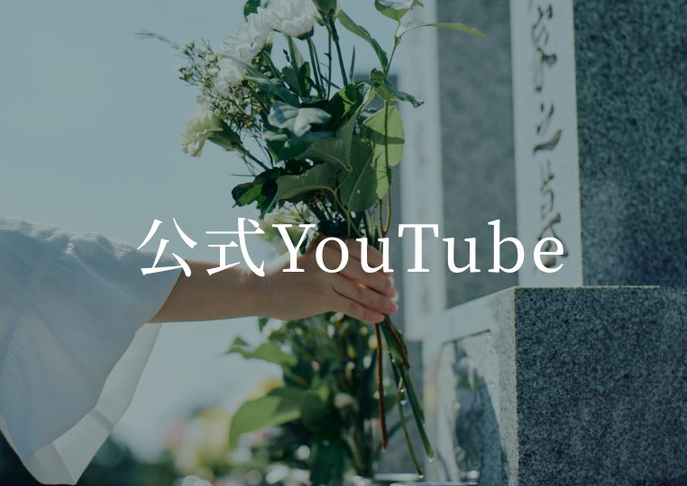 公式YouTubeチャンネル