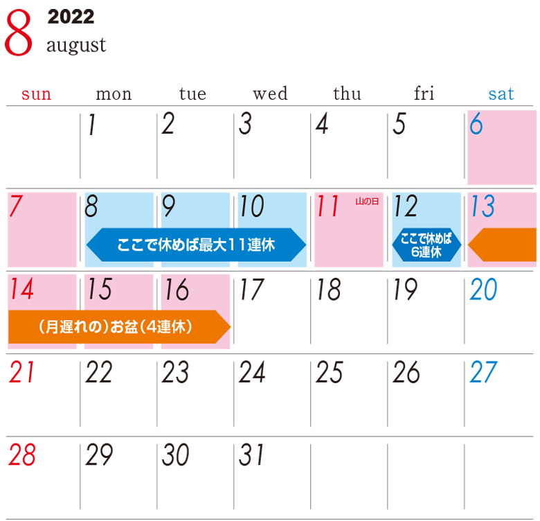 2022年（令和4年）お盆・お盆休みカレンダー