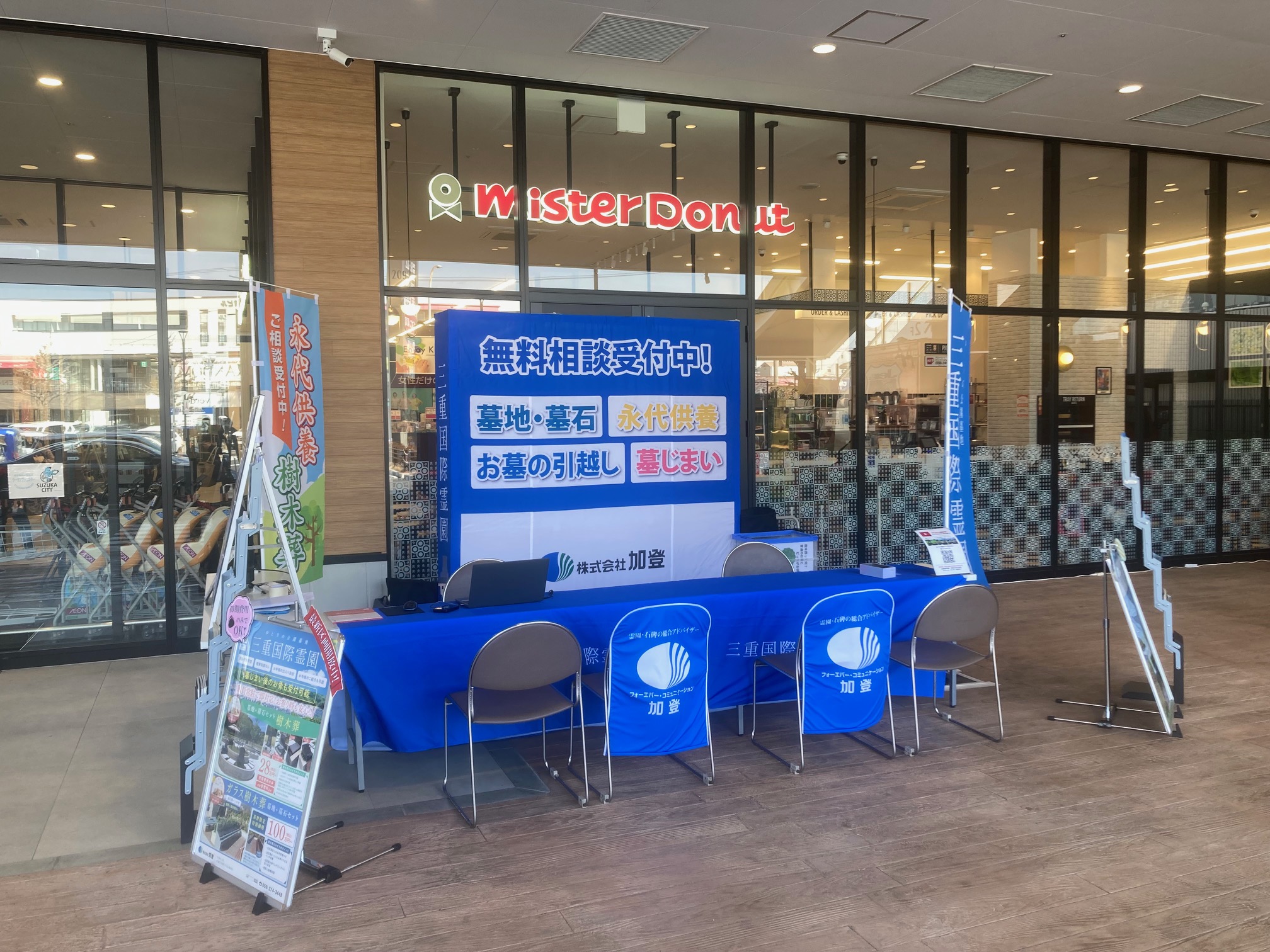 本日、そよら鈴鹿白子にてイベント開催