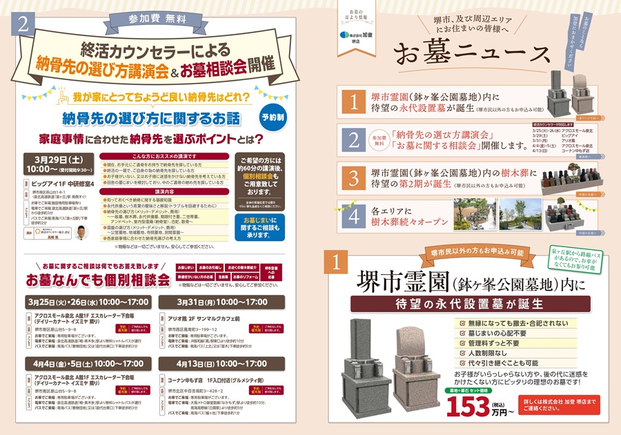 堺市および周辺エリアの皆様へお知らせ