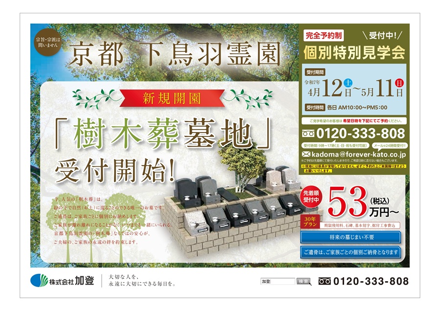 樹木葬墓地受付開始！4/12（土）〜5/11（日）見学会開催