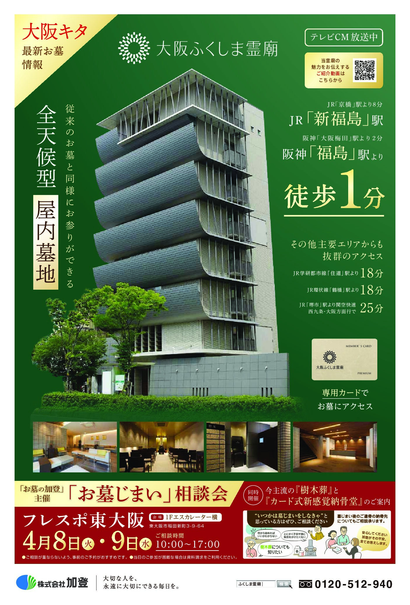 フレスポ東大阪にてお墓じまい相談会開催