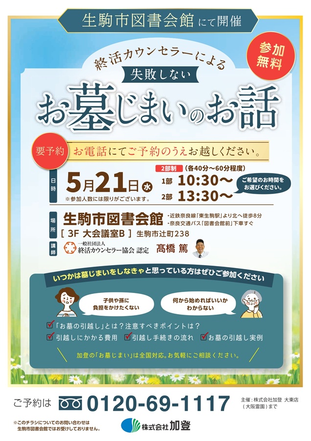 終活カウンセラーによる「お墓じまいのお話」開催　5/21（水）