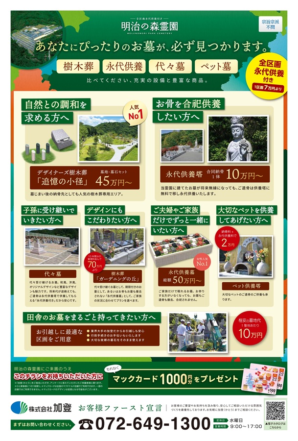 最新チラシをアップします。5/22（木）23（金）お墓相談会も開催