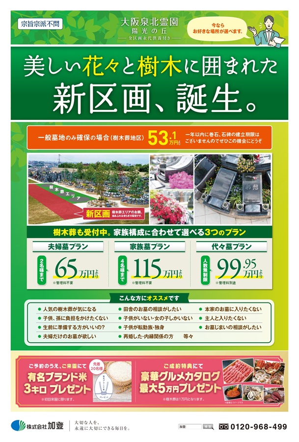 花々と樹木に囲まれた新区画、誕生。出張相談会も開催