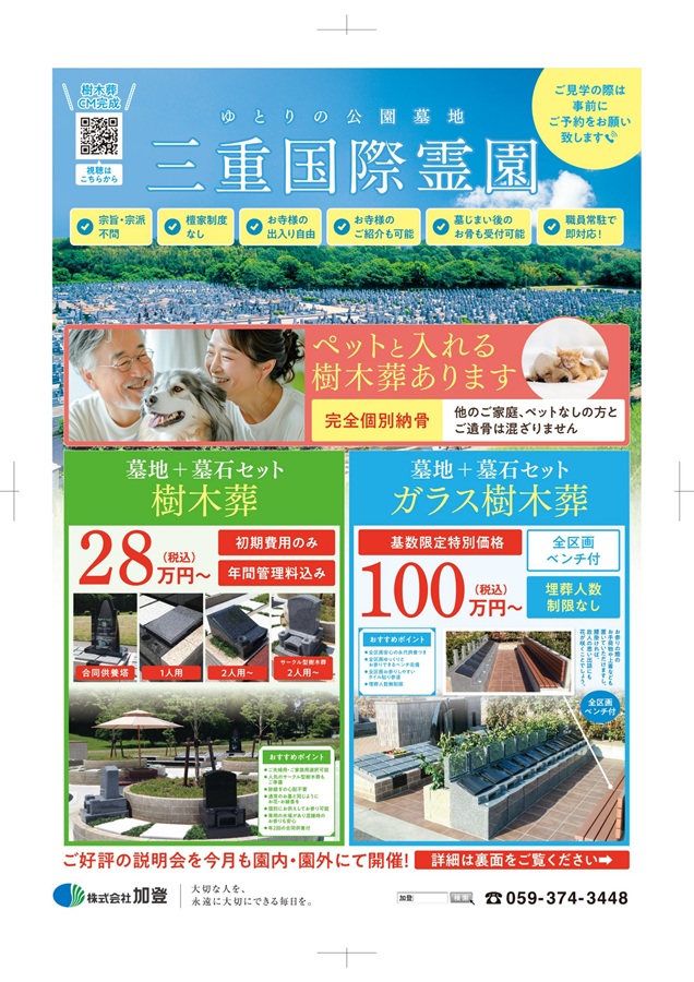 最新チラシをアップします。見学会・説明会も開催