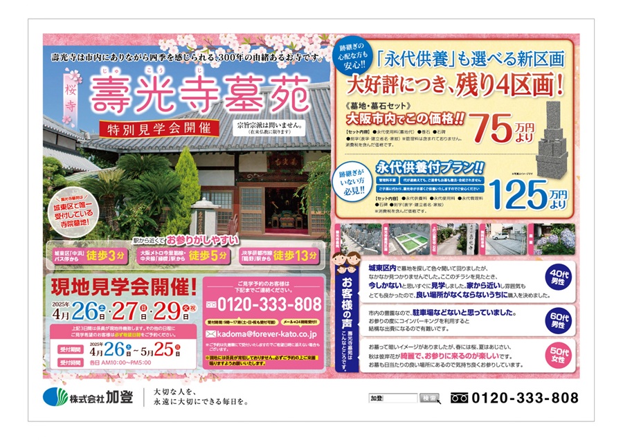 4/26（土）・27（日）・4/29（火祝）現地見学会開催！