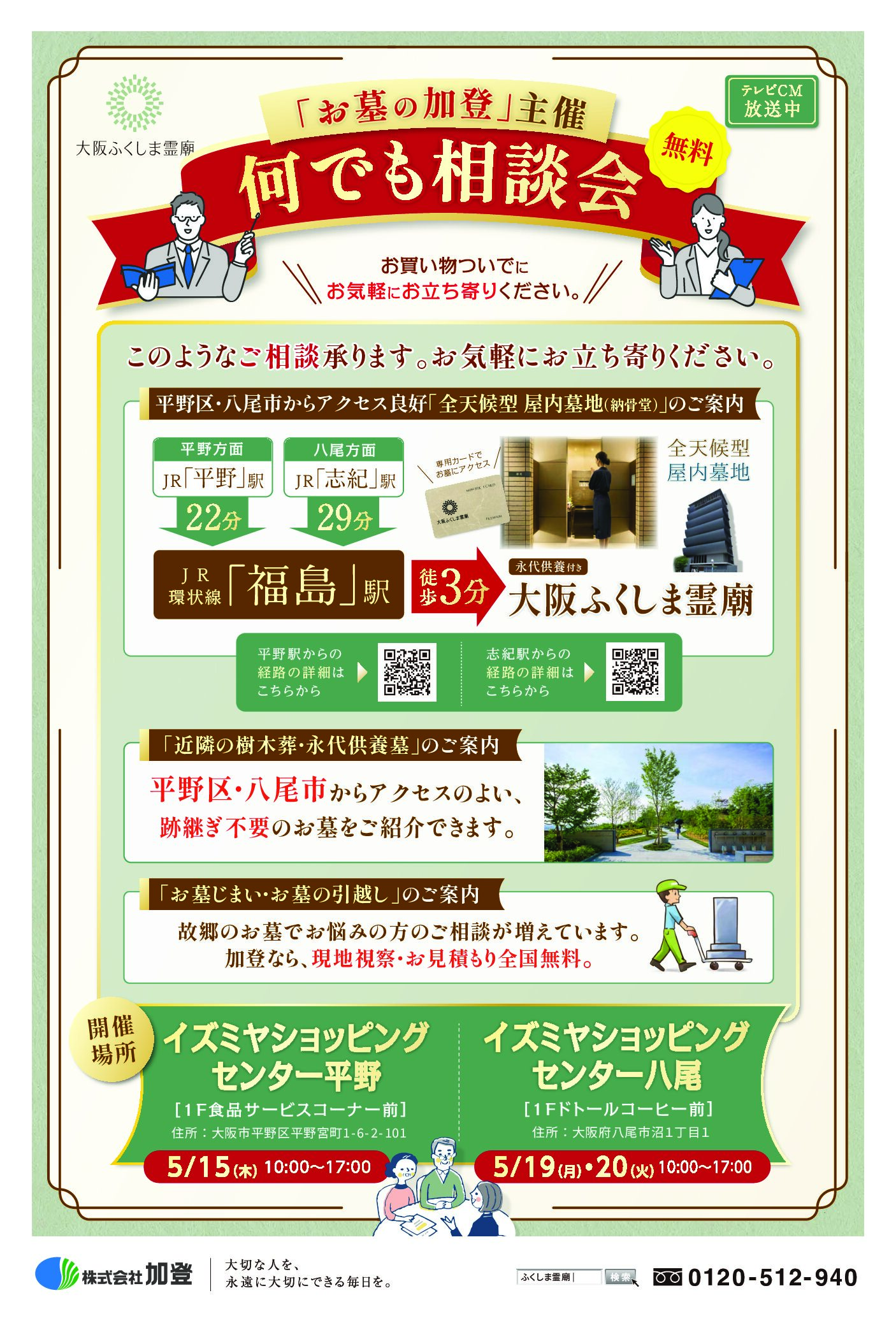 無料相談会のご案内