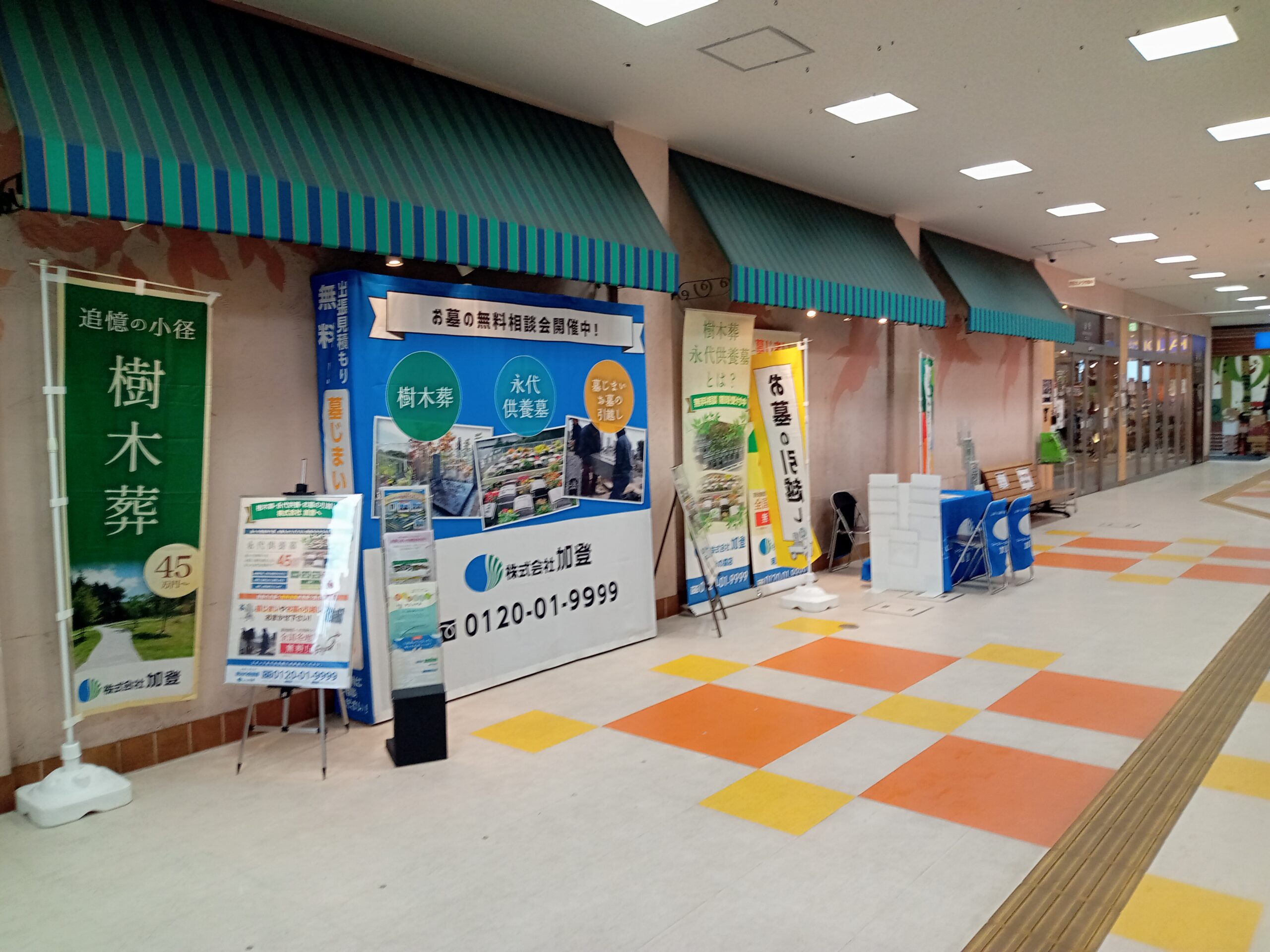 お墓相談会　トナリエ南千里