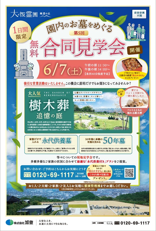 6月7日は合同見学会