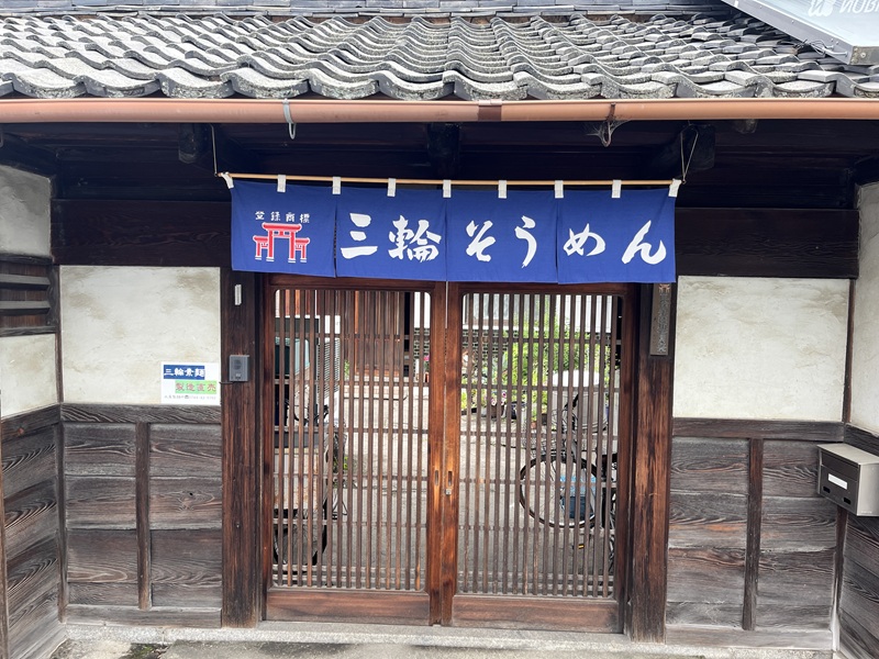 三輪そうめん　ブログを見たでプレゼント中