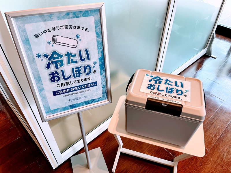 館内に冷たいおしぼり設置しております