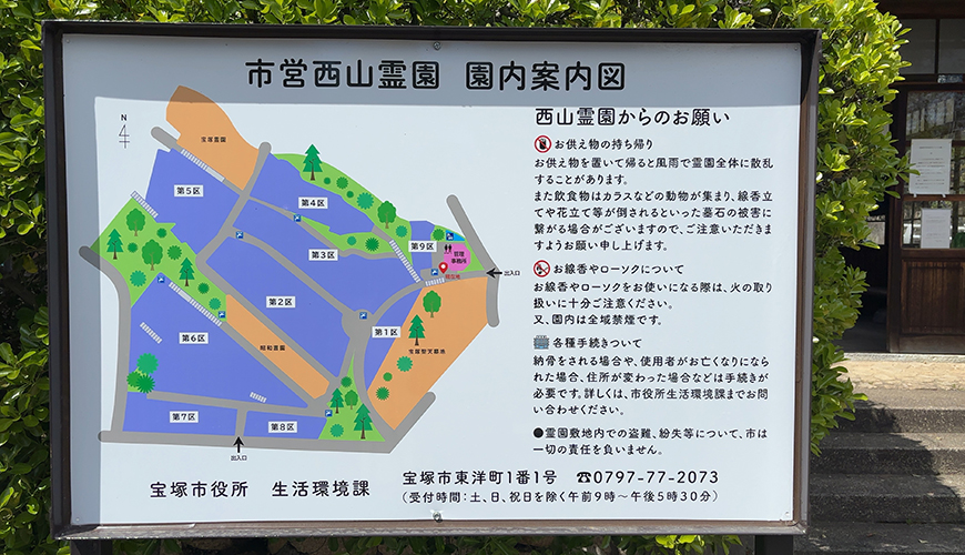 宝塚市営西山霊園_園内図
