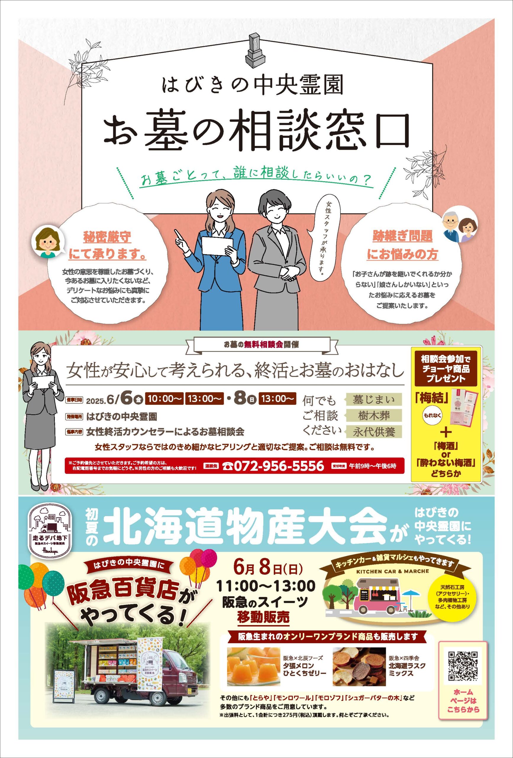 ～女性のためのお墓の相談窓口～はびきの中央霊園