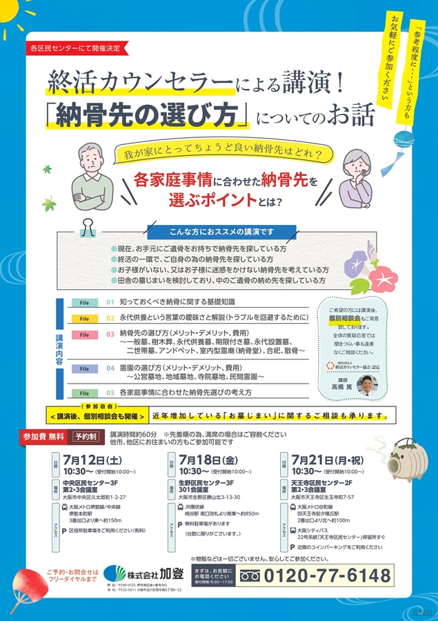 就活カウンセラーによる講演「納骨先の選び方」についてのお話