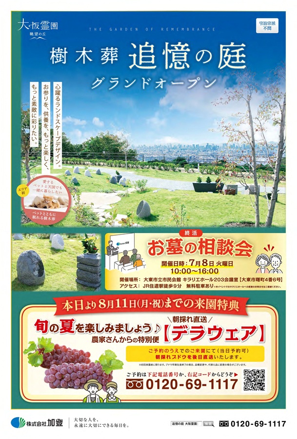 最新折込チラシをアップします。ご来園特典もあり