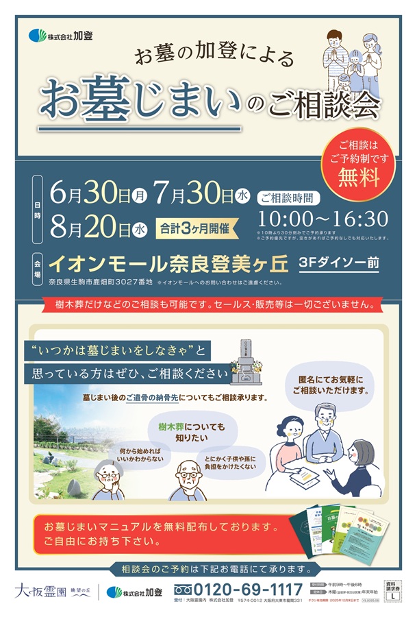 6月30日（月）お墓じまいのご相談会開催