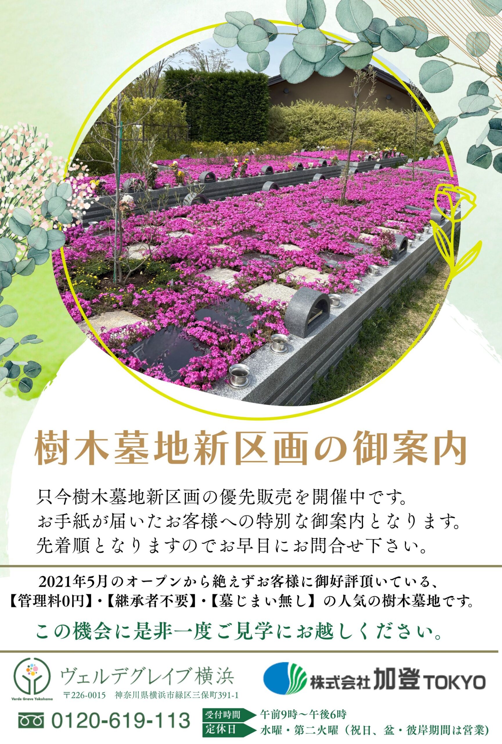~新区画開放~管理料不要・墓じまい無しの樹木墓地です