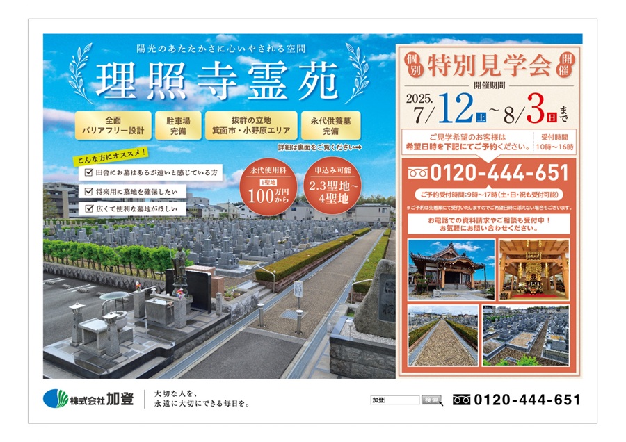 7/12（土）〜8/3（日）個別特別見学会開催
