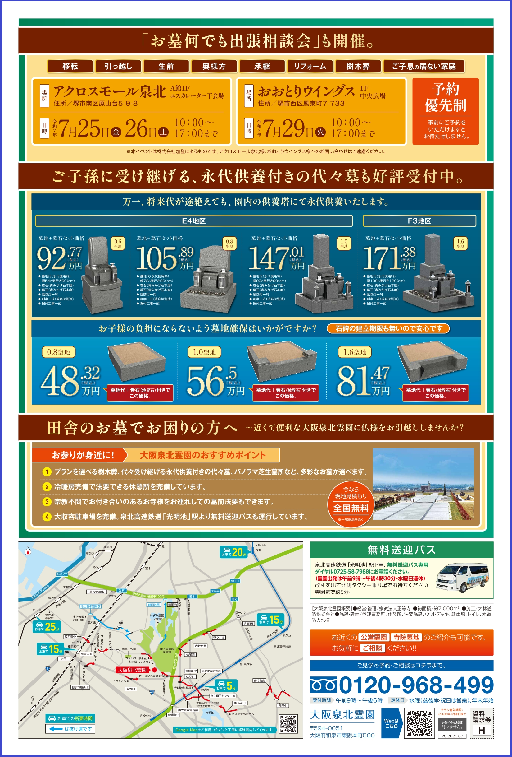 おおとりウイングスにて「お墓何でも出張相談会」７月29日