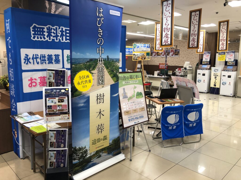 イズミヤショッピングセンター古市にて出張相談会開催！