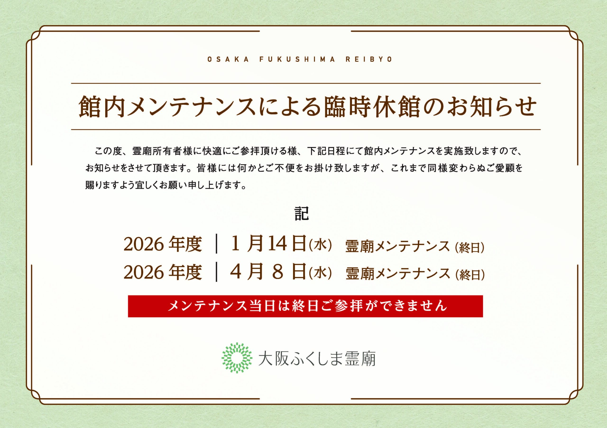 1月14日（水）メンテナンスにより休館となります