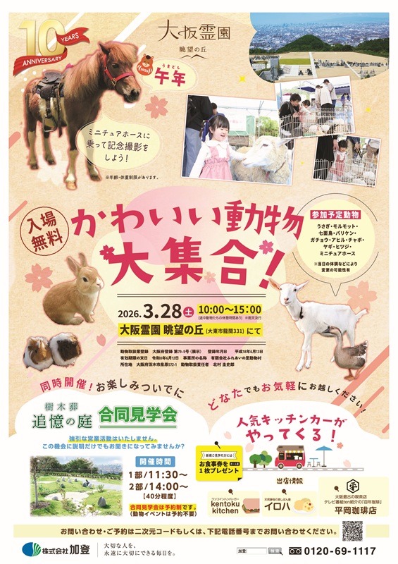 3月28日　ふれあい動物園開催