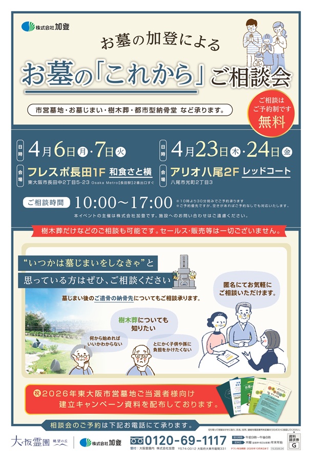 お墓の『これから』ご相談会開催