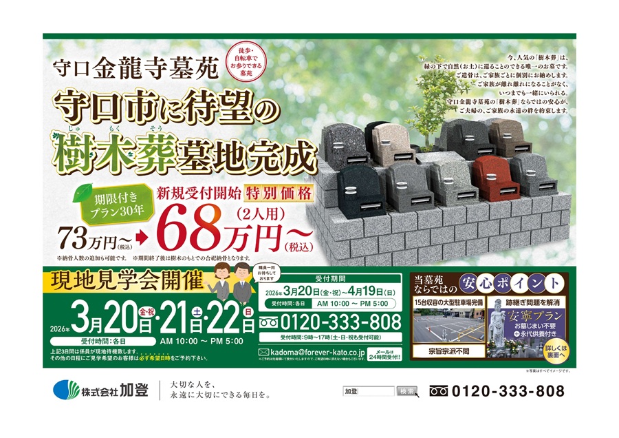 3/20（金）〜4/19（日）現地見学会開催！