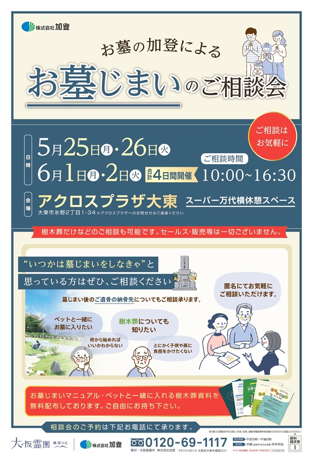 お墓じまいのご相談会開催