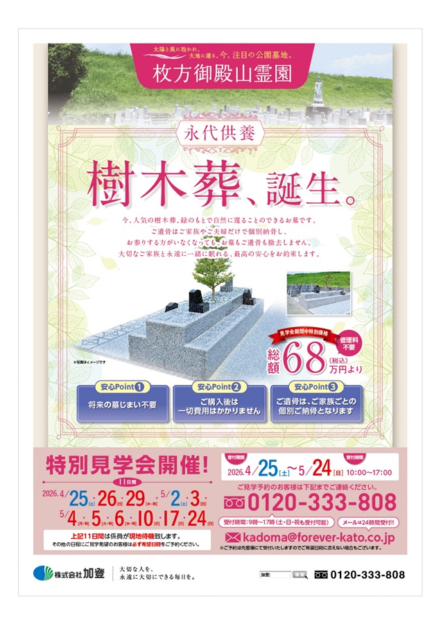 4/25（土）〜特別見学会開催！