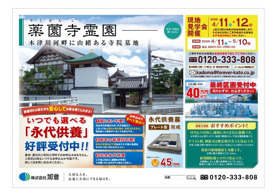 4/11（土）〜5/10（日）現地見学会開催！