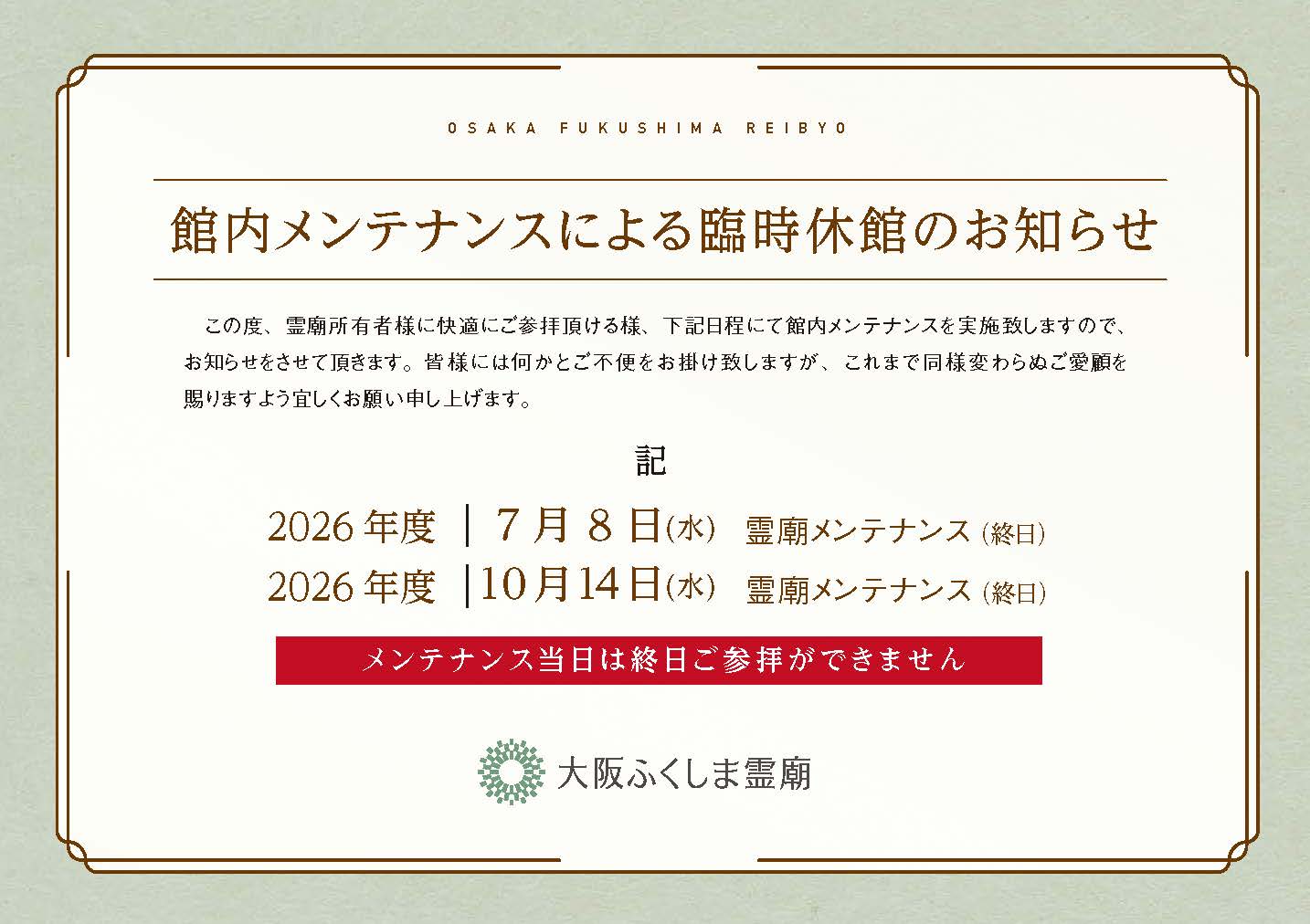 ７月８日（水）メンテナンスにより休館となります