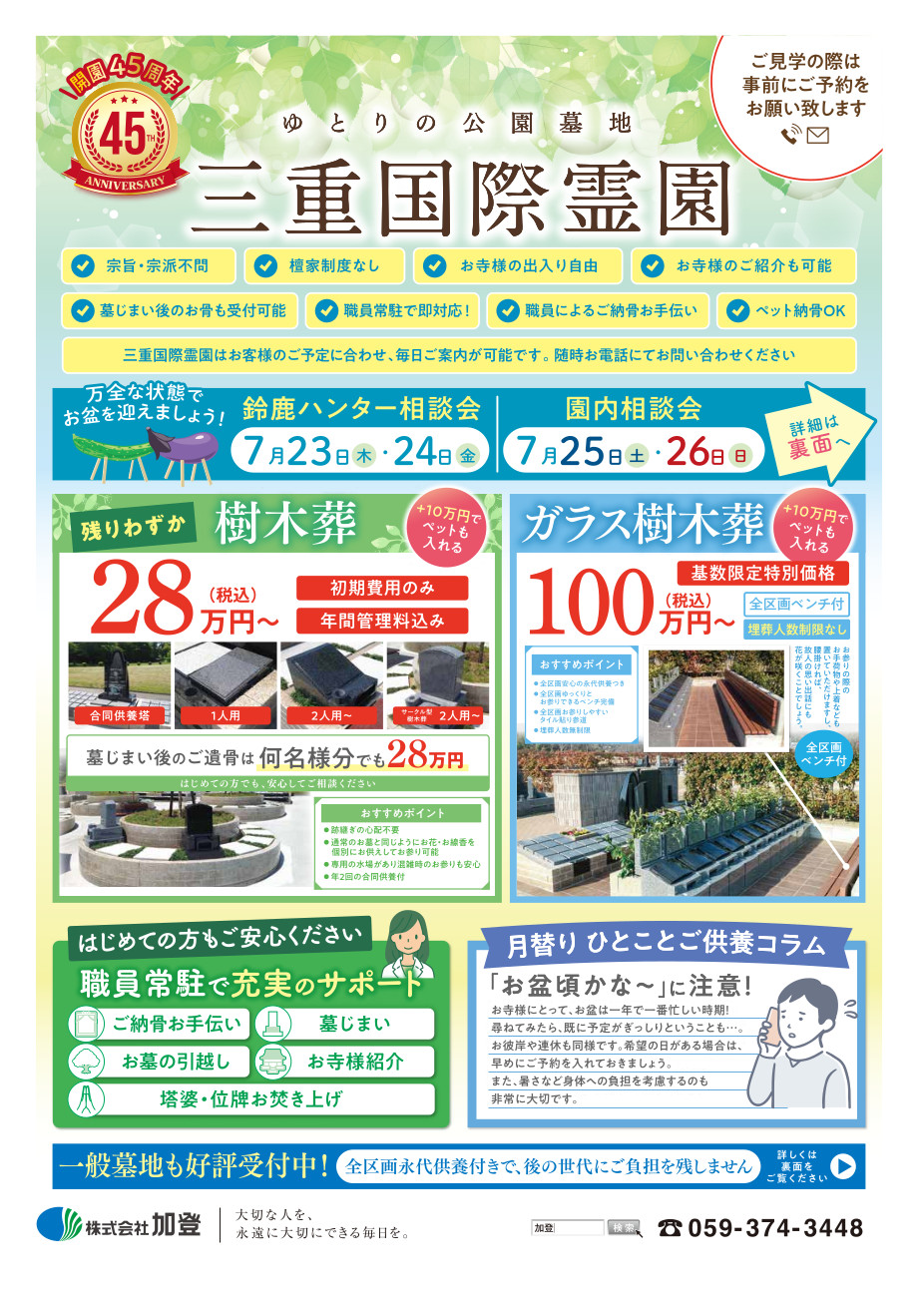 ７月チラシのご案内　今月も頼れる相談会が盛りだくさんです！
