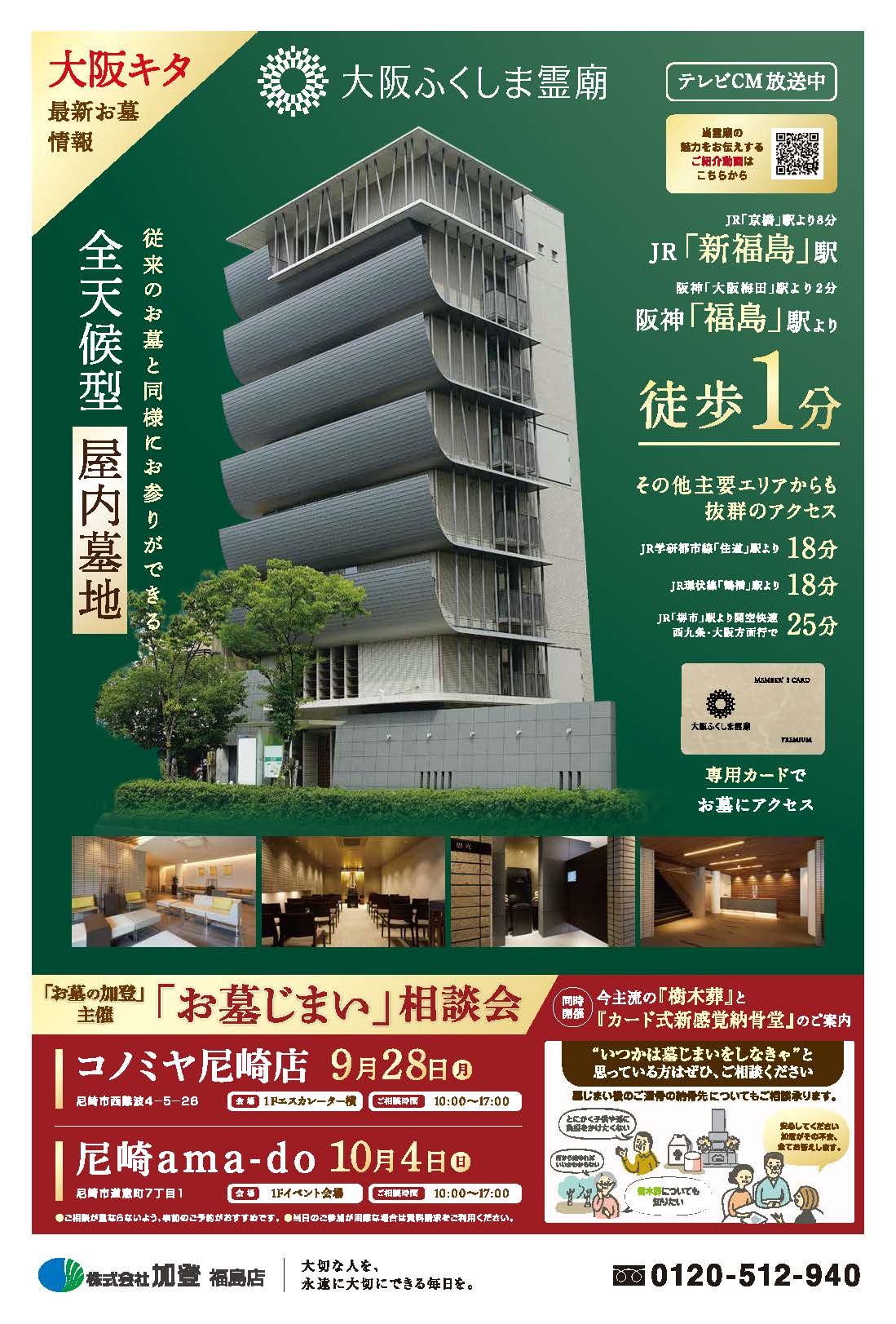 尼崎で2か所開催！無料相談会！お墓じまいなどご相談承ります！！
