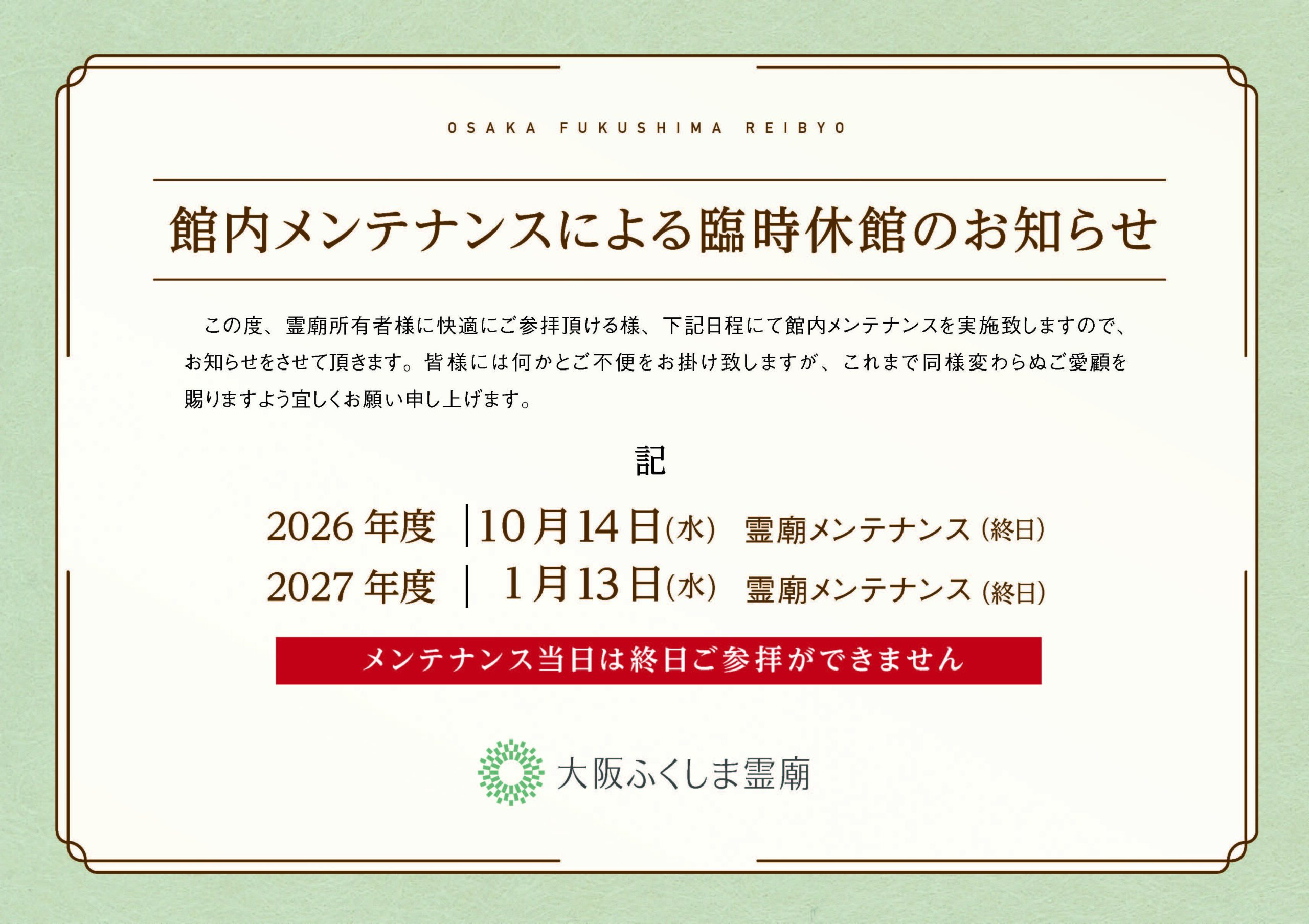 10月14日（水）メンテナンスにより休館となります。